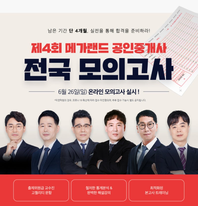 공인중개사 전국 모의고사 제4회 by 메가랜드 : 네이버 블로그 공인중개사 전국 모의고사 제4회 By 메가랜드 : 네이버 블로그