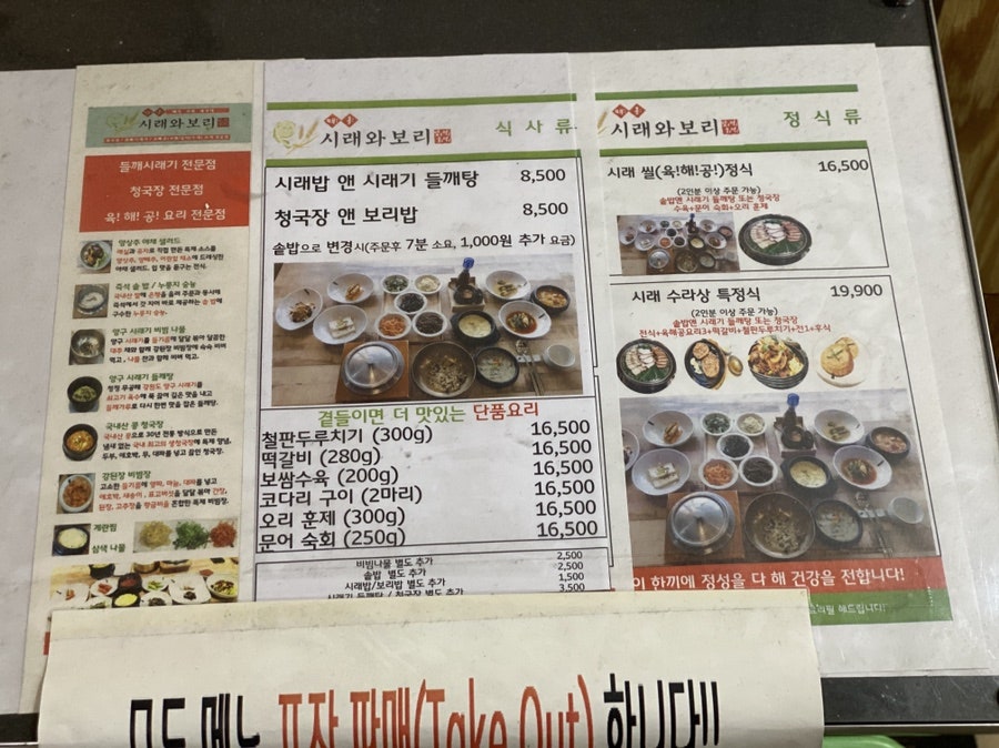 시래와보리 범계점 사진 3