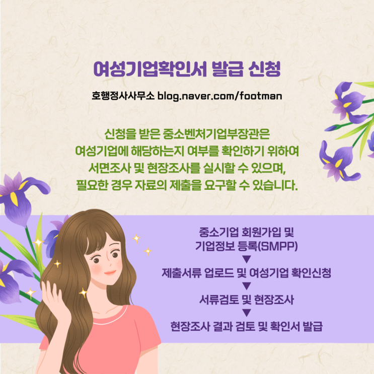  여성기업확인서 발급 신청