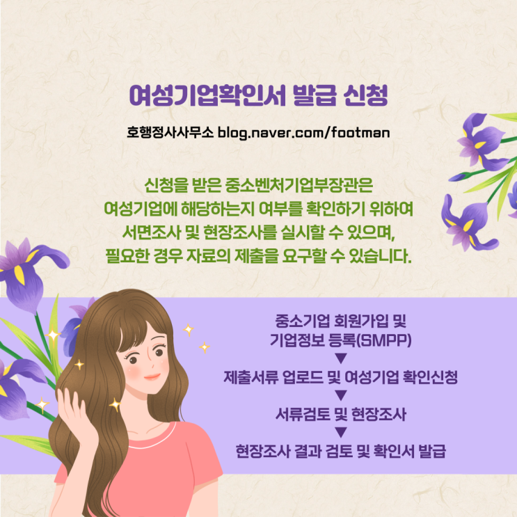 여성기업확인서 발급 신청