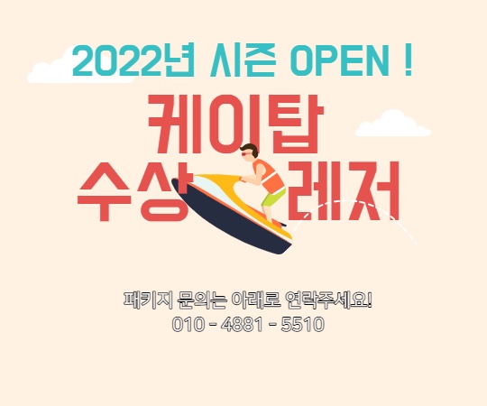  2022 시즌 오픈! 가평 빠지 케이탑랜드! 특가예약중!!