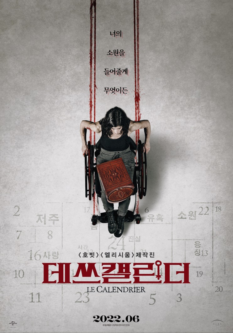  데쓰 캘린더 포스터 / 포토티켓 (22.06.23 개봉)