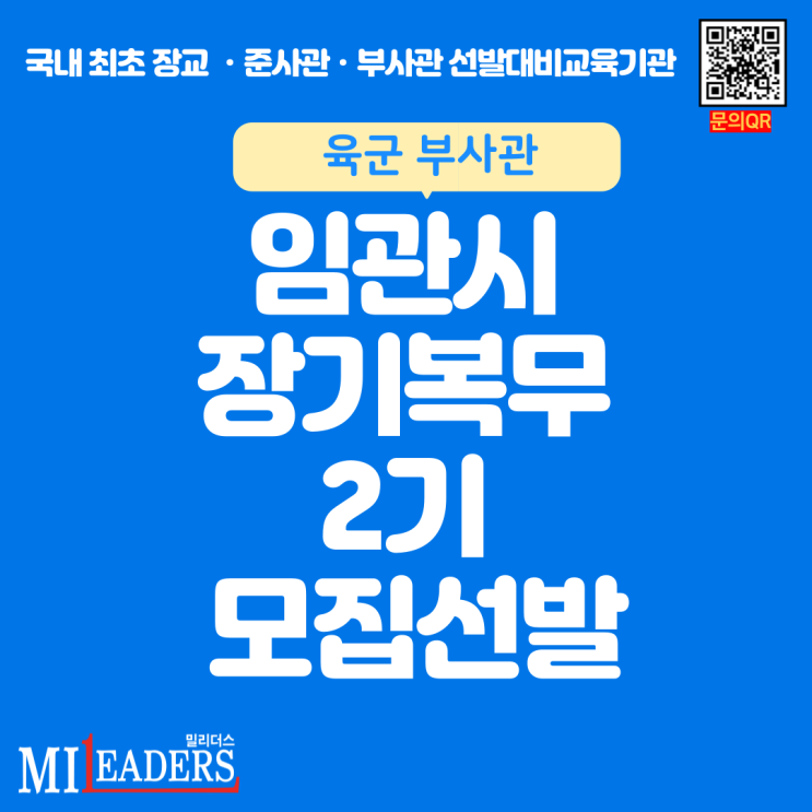  '22년 육군 임관시 장기복무 부사관 2기 모집 공고