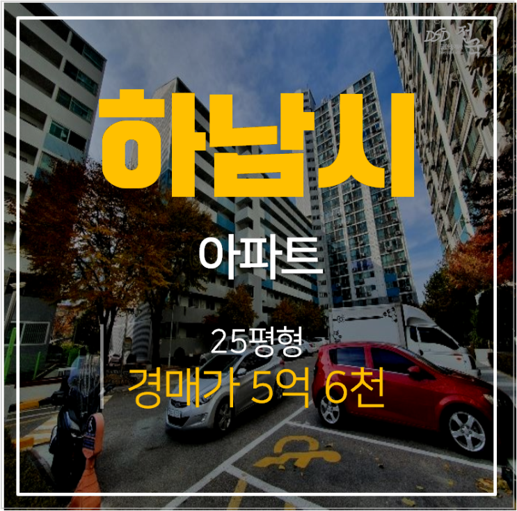 하남아파트경매 덕풍동 하남시청역 라인아파트 25평형