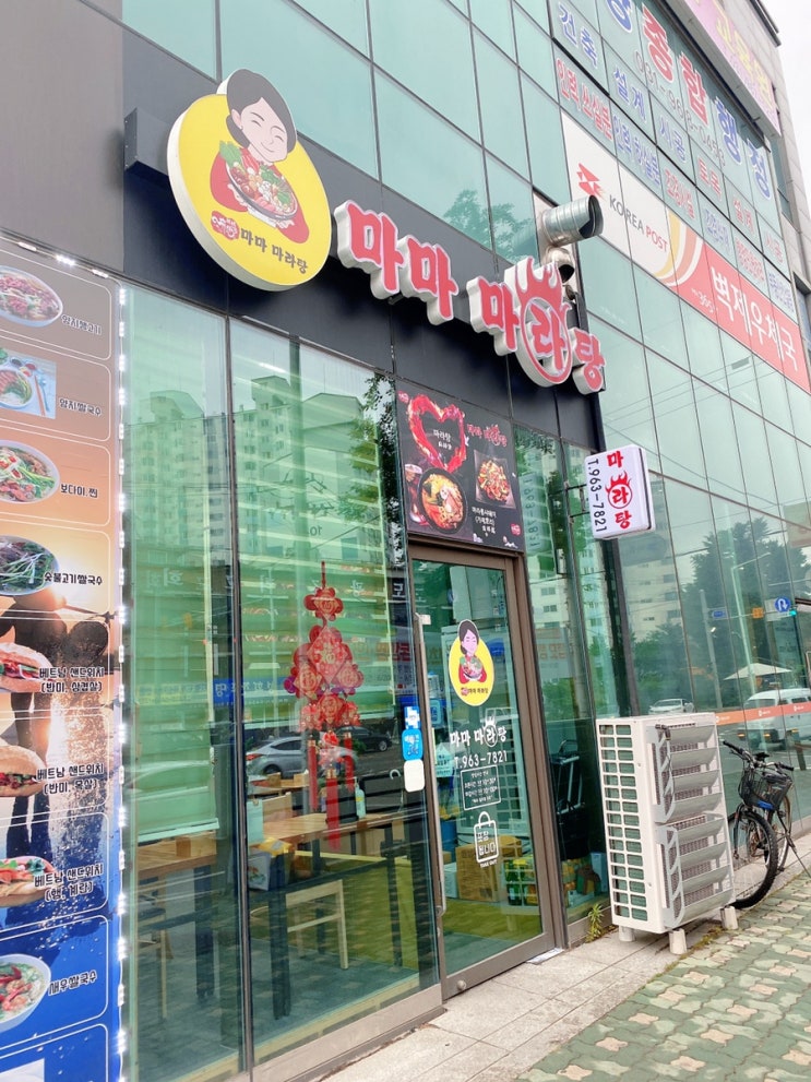  [고양시 관산동] 자꾸만 생각나는 맛! 마마마라탕 고양점
