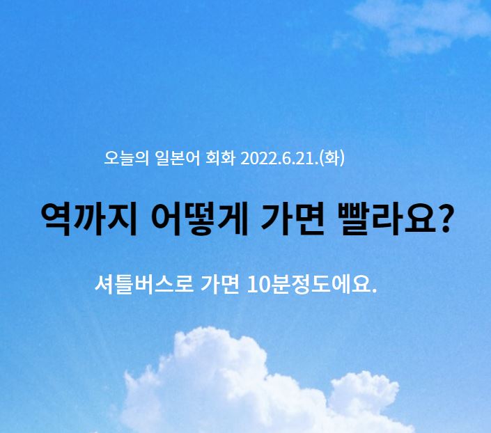  역까지 어떻게 가면 제일 빨라요?
