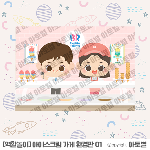  유치원 < 어린이집 역할놀이 > 아이스크림 가게 가랜드, 포스터, 메뉴판, 간판, 컷도안, 월안, 합성도안 업로드 완료!