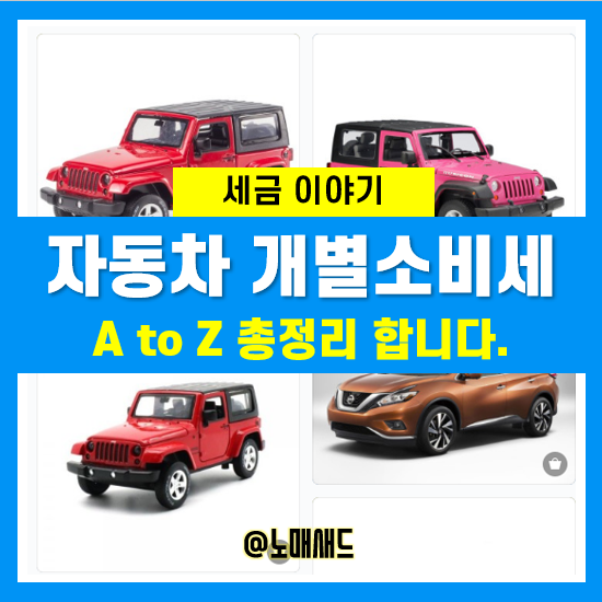 자동차 개소세 연장(22년 12월까지) 혜택, 그런데 이제 폐지될수도! 언제일까? 자동차 개소세 연장(22년 12월까지) 혜택, 그런데 이제 폐지될수도! 언제일까?