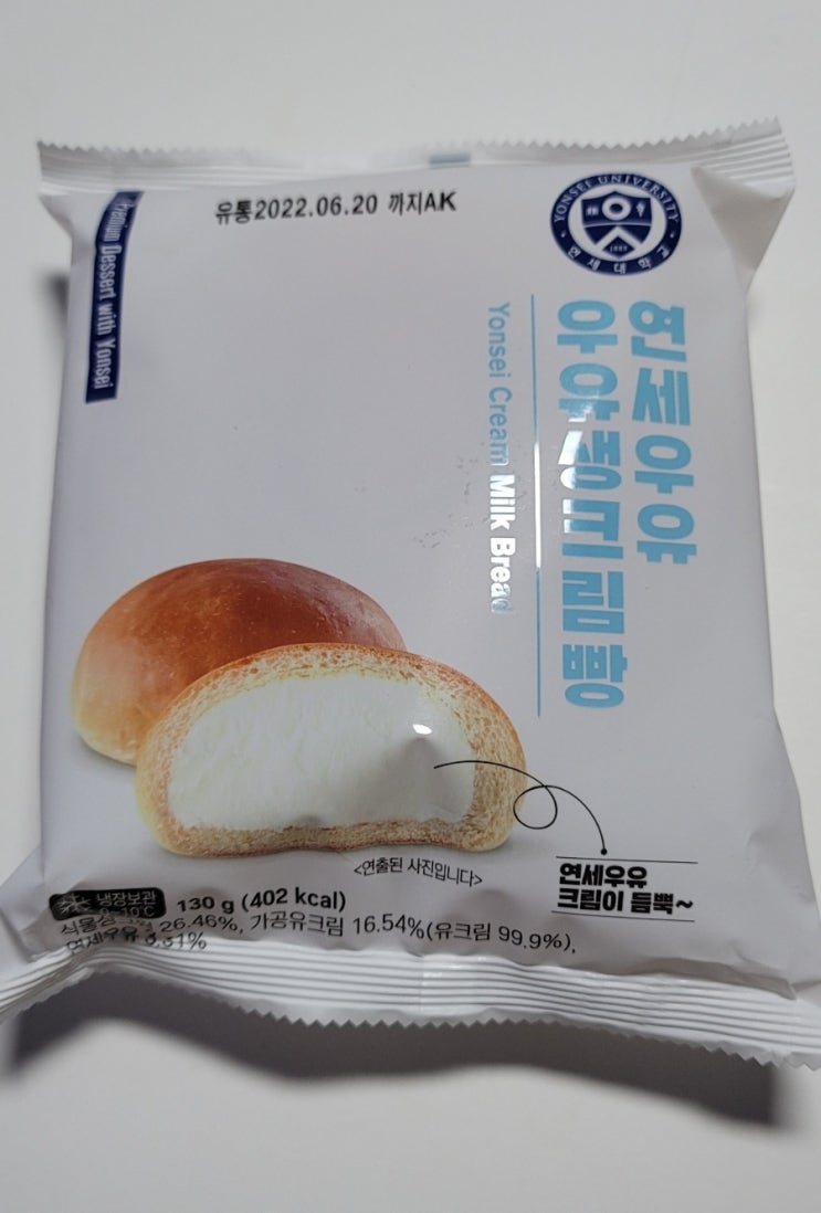  생크림 듬뿍 연세우유 생크림빵 후기