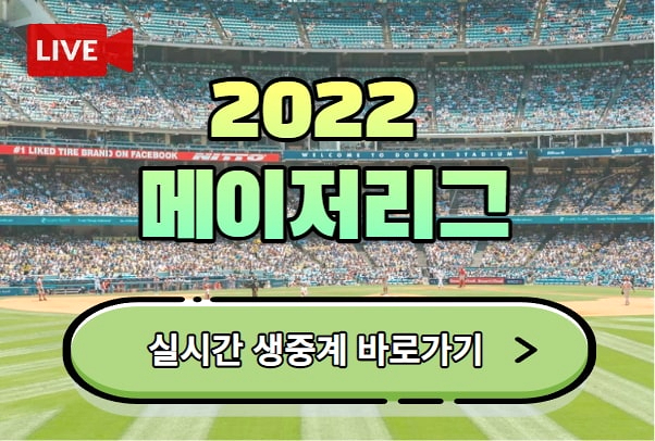 2022 메이저리그 <b>김하성</b> 중계 최지만 <b>박효준</b> 류현진 MLB... 