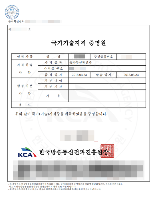  육상무선통신사 자격증 시험 합격 기출문제 후기