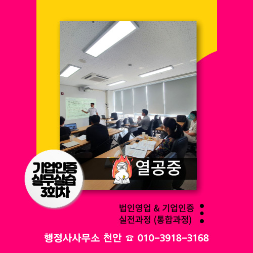  [교육개강]기업인증 실무실습 3회 차 교육중!!