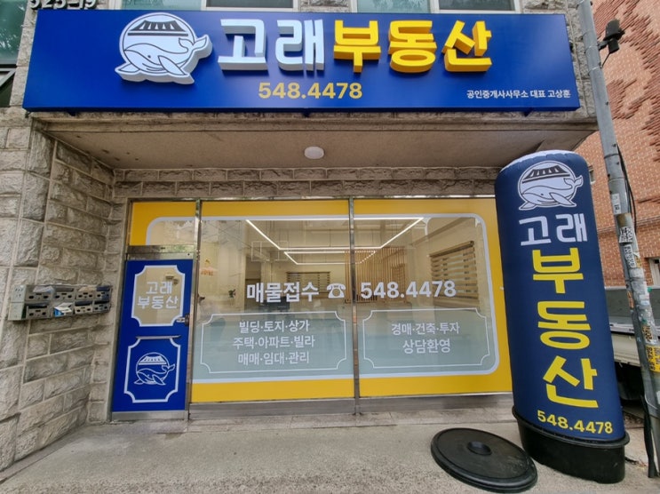  인천간판 늘찬애드) 수원 김포 검단 부동산 간판 3가지 타입 시공 후기