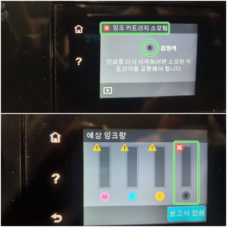  시흥 신천동 무한잉크 프린터 수리 AS, HP8610 잉크카트리지 소모됨 헤드챔버터짐 수리