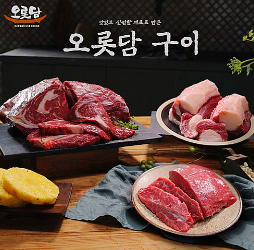  오롯담 구이세트