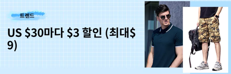 알리익스프레스 프로모션코드 6월 $30마다 $3 할인(최대$9) 알리익스프레스 프로모션코드 6월 $30마다 $3 할인(최대$9)
