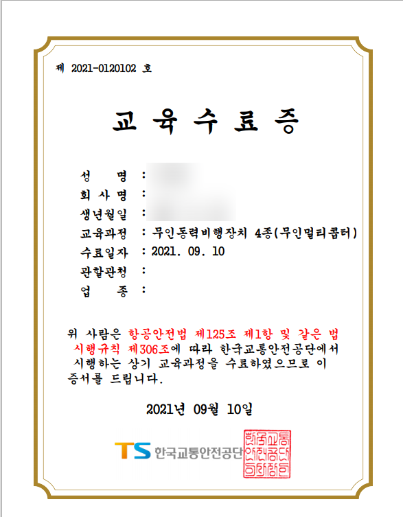 2021년 무인동력 비행장치(드론) 4종(무인멀티콥터, 무인비행기, 무인헬리콥터) 2021년 무인동력 비행장치(드론) 4종(무인멀티콥터, 무인비행기, 무인헬리콥터)