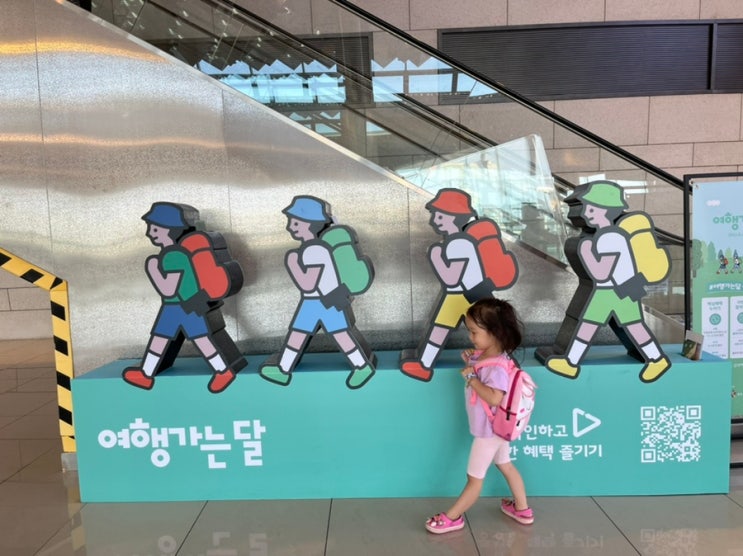 매번 이용하면서 이건 몰랐네:) 5세,2세 아이랑 함께하는 김포국제공항 슬기롭게 이용하기(제주에어 7C137)