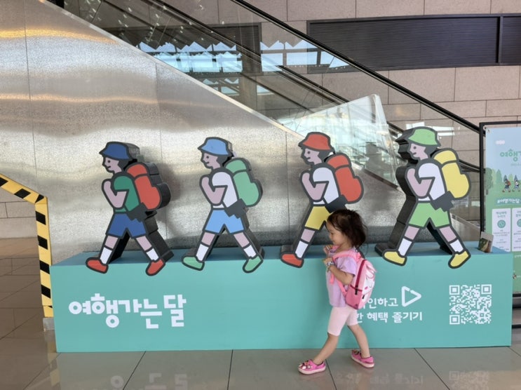 매번 이용하면서 이건 몰랐네:) 5세,2세 아이랑 함께하는 김포국제공항 슬기롭게 이용하기(제주에어 7C137)