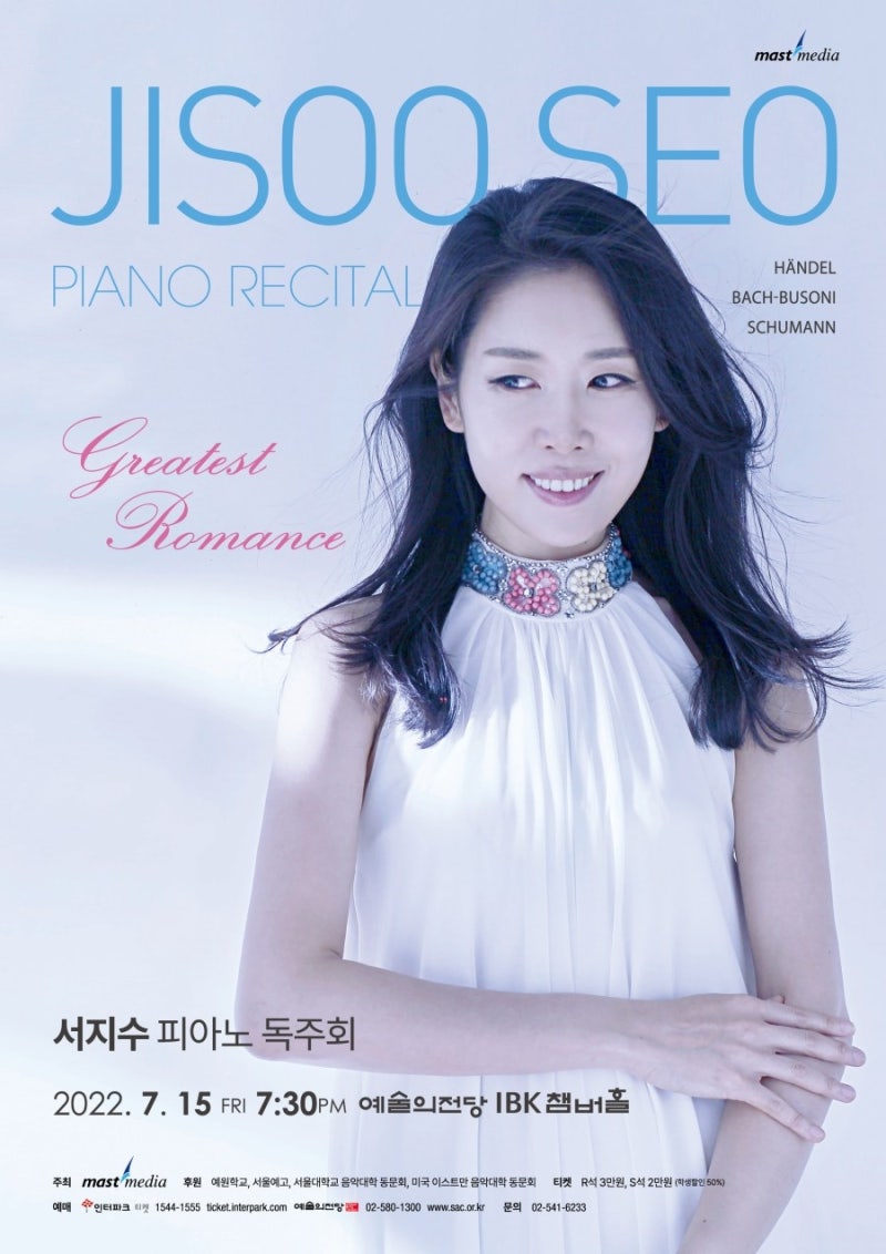 [7월 15일] 서지수 피아노 독주회 -GREATEST ROMANCE-