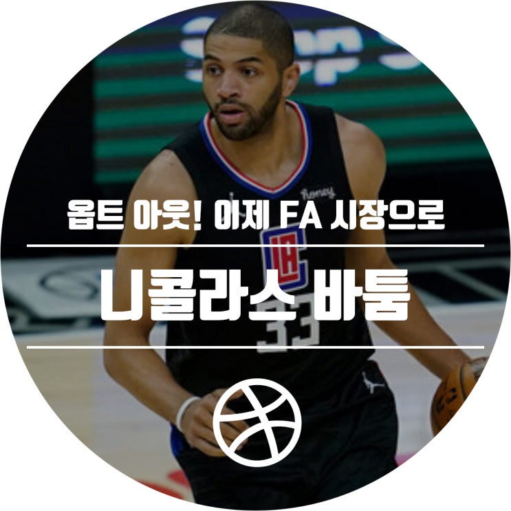  니콜라스 바툼, 옵트 아웃! 이제 FA로