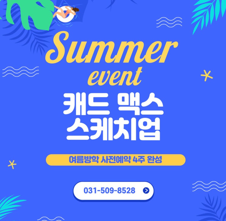  4주만에 캐드 맥스 스케치업 단기속성으로 배워보자!! 안산시흥 캐드학원