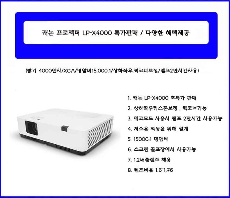  LP-X4000/ 캐논 LP-X4000 빔프로젝터 특가판매/투사거리표/사용설명서