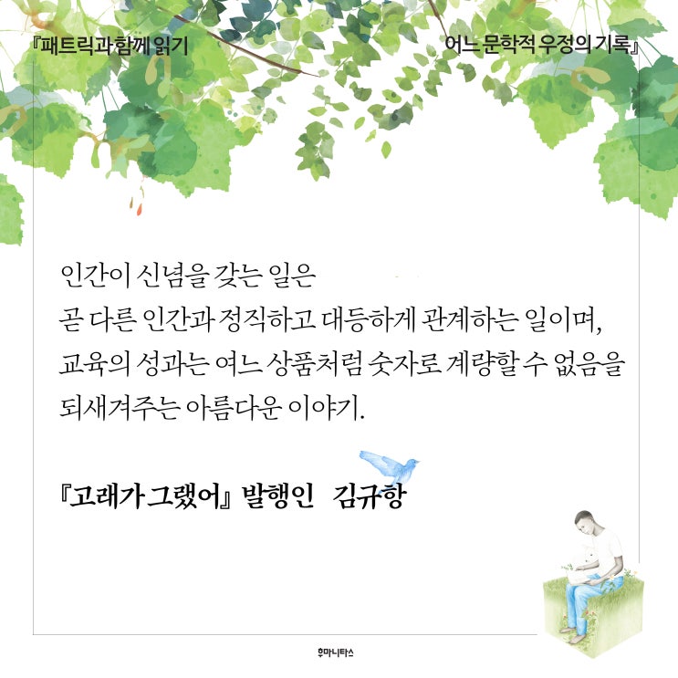 김규항, 김겨울, 권나무 추천의 글