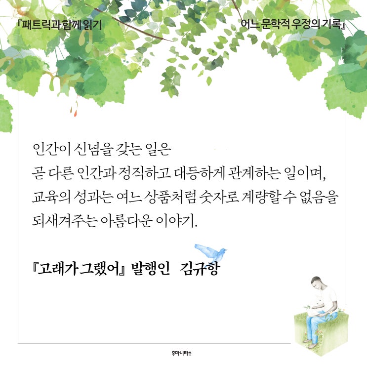  김규항, 김겨울, 권나무 추천의 글