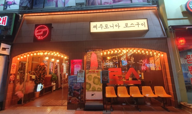  부평 고기 맛집 추천, 모둠고기 먹으러! 제주포니아로스구이