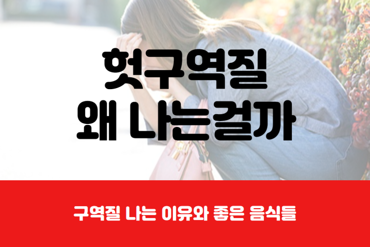  구역질 나는 뜻밖의 이유