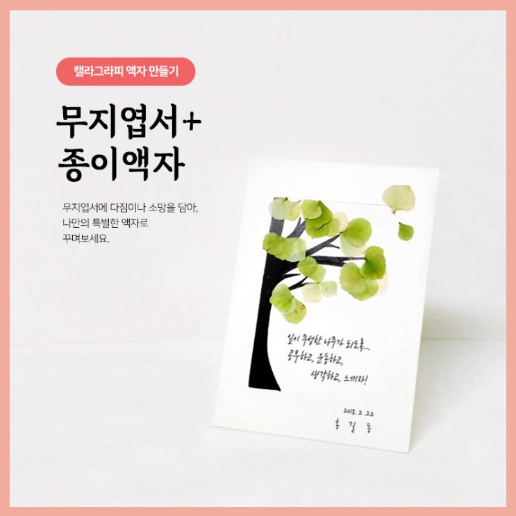  나만의 특별한 액자 만들기, <무지엽서+종이액자>
