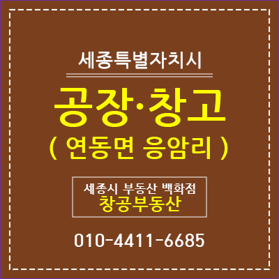 [임대] 연동면 응암리 신축 공장 · 창고