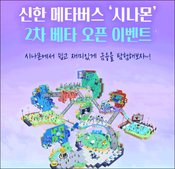 신한 메타버스 시나몬 2차베타 오픈이벤트(스벅,치킨등 3,500명)랭킹,추첨 신한 메타버스 시나몬 2차베타 오픈이벤트(스벅,치킨등 3,500명)랭킹,추첨