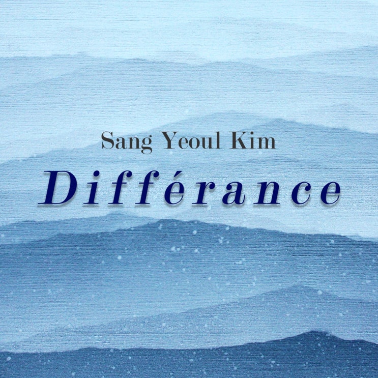  서울 무료 전시회 : 압구정 유진갤러리 김상열 개인전 디페랑스 Différance