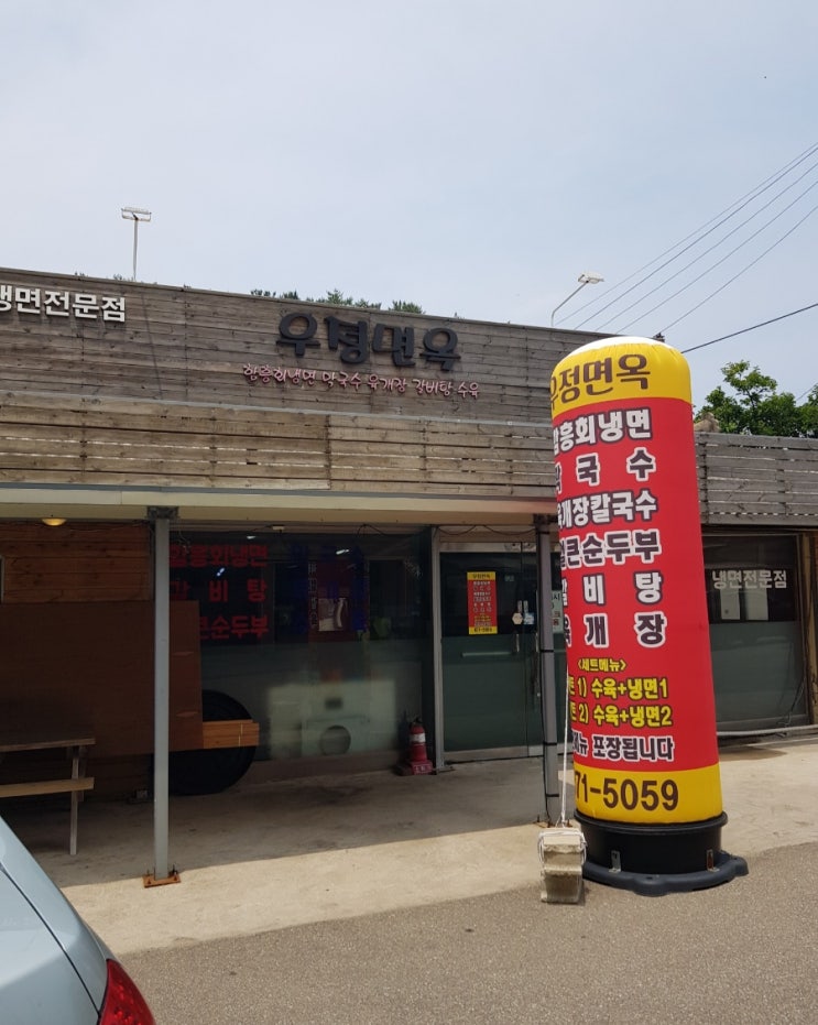 강릉 맛집 우정면옥 함흥 회 냉면 물 막국수 짱맛 굿~ 강릉 맛집 우정면옥 함흥 회 냉면 물 막국수 짱맛 굿~
