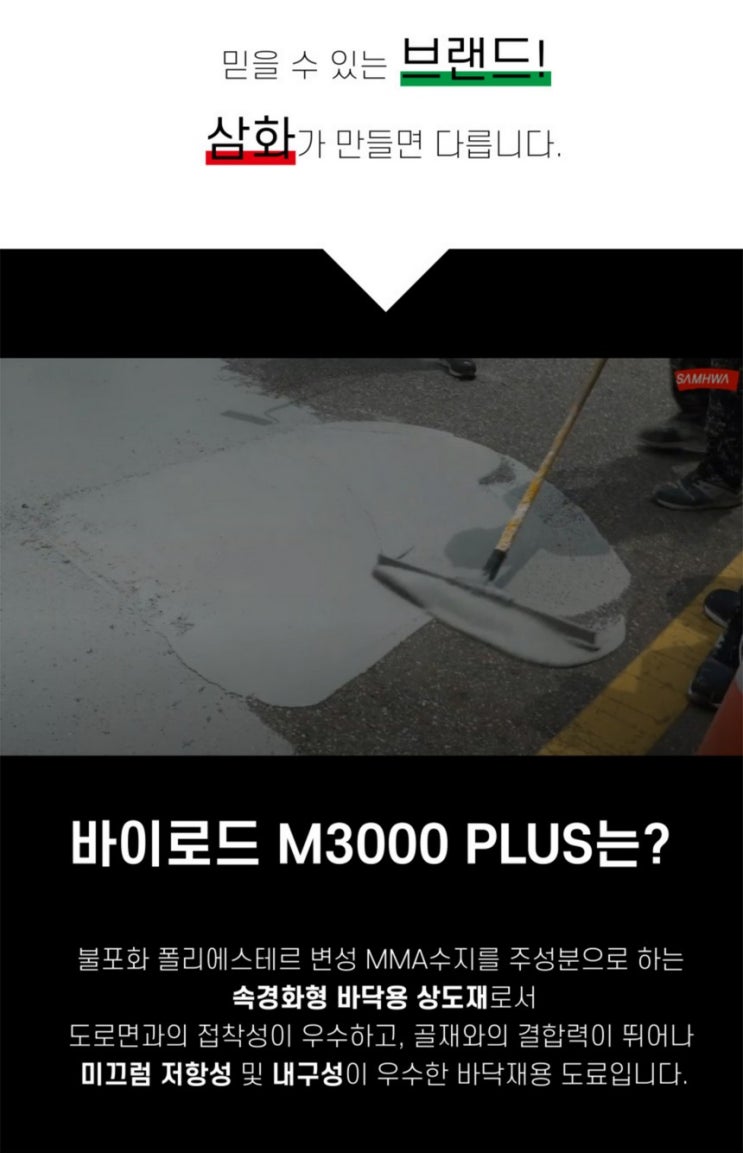 바이로드M3000PLUS::미끄럼방지 시설바닥재