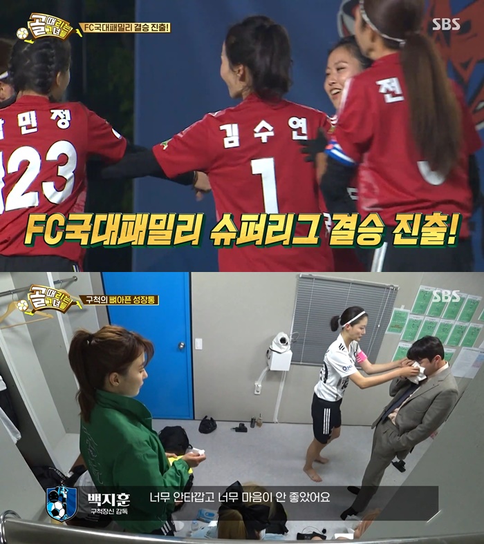 골 때리는 그녀들 국대패밀리 결승 진출...<b>이정은</b> 해트트릭 vs... 