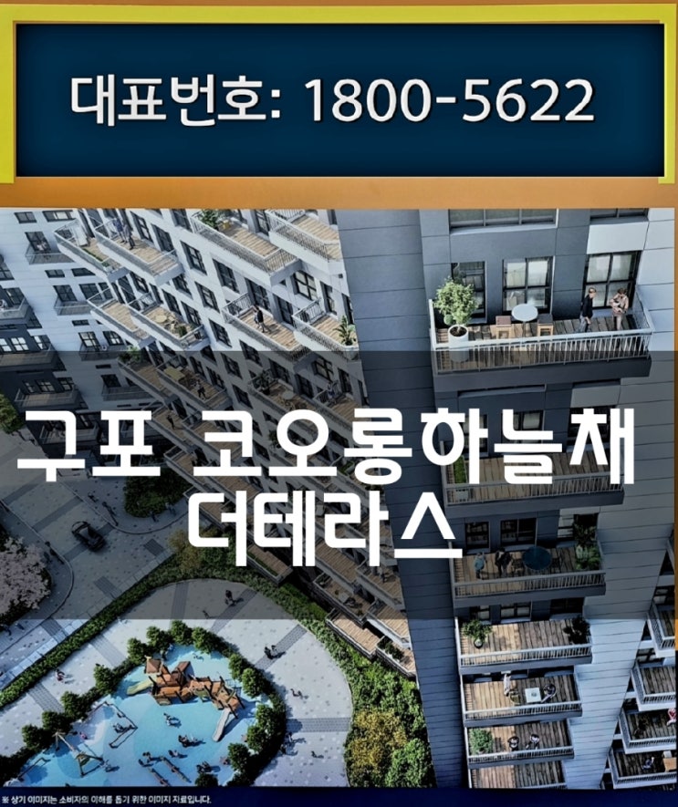 구포 코오롱하늘채 더테라스