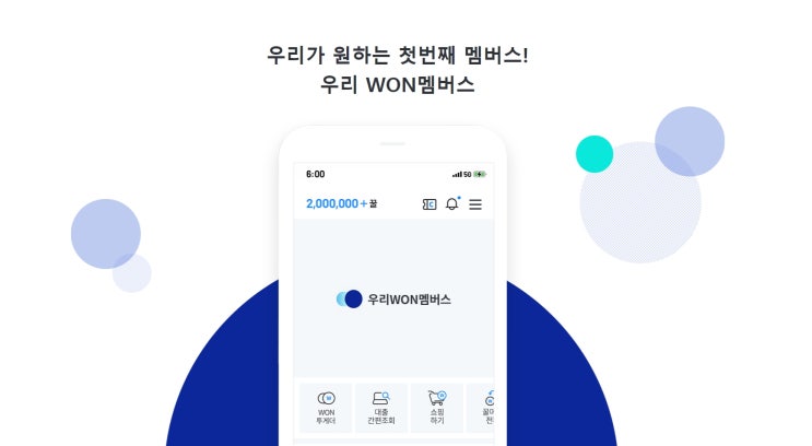 우리WON멤버스 6월24일 정답 (소확행은 '소소하고 확실한 행복'의 )