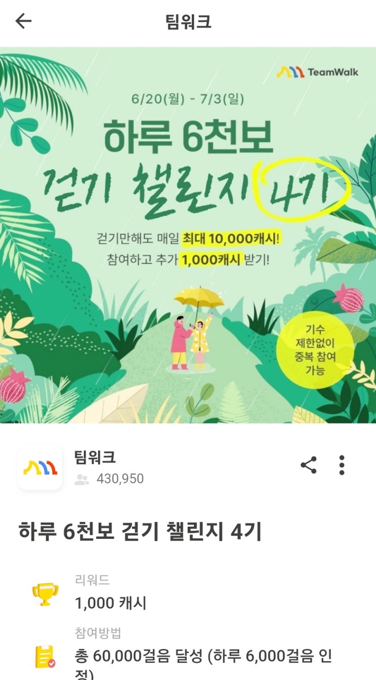  만보기어플 운동어플 캐시워크로 걷기운동챌린지 하는 법