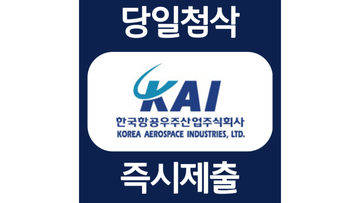 한국항공우주산업 건축분야 신입자소서 항목 자기소개서 문항 작성방법 첨삭받기 한국항공우주산업 건축분야 신입자소서 항목 자기소개서 문항 작성방법 첨삭받기