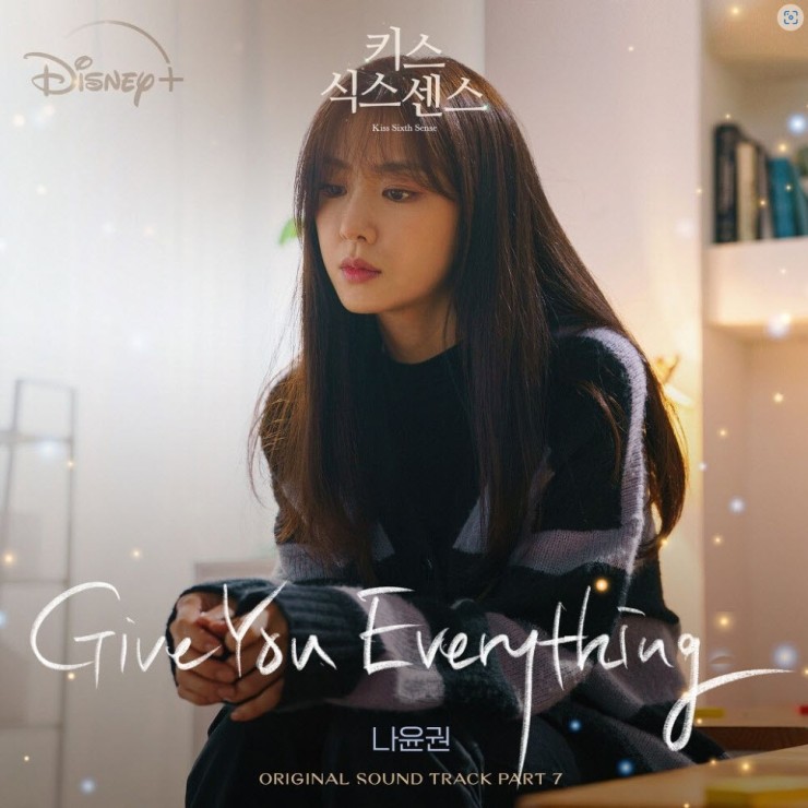 나윤권 - Give You Everything [노래가사, 듣기, Audio]