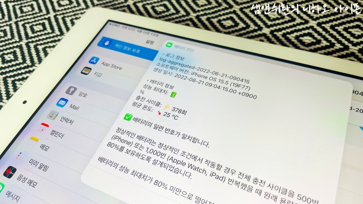  아이패드 배터리 사이클 조회 및 성능, 효율 확인 방법