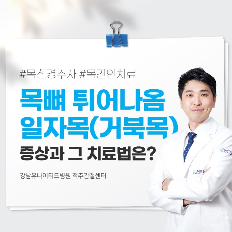  올바른 자세를 유지해야 하는 이유? 거북목증후군에 대해 알아보자