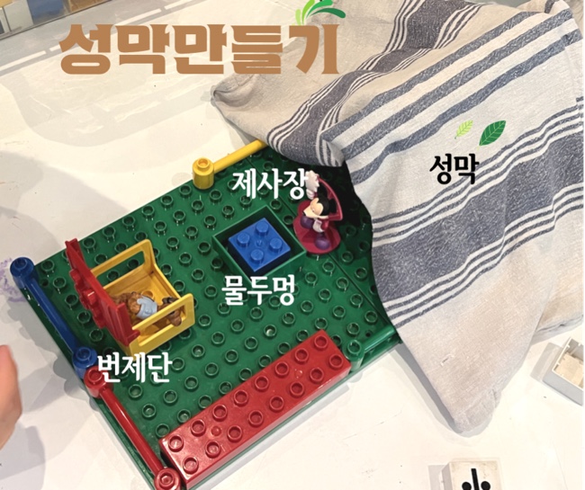  ::독일 다름슈타트중앙교회:: 2부활동 "레고로 성막 만들기"