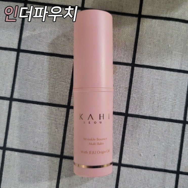  인더파우치 KAHI 가히 멀티밤 내돈내산 솔직 후기