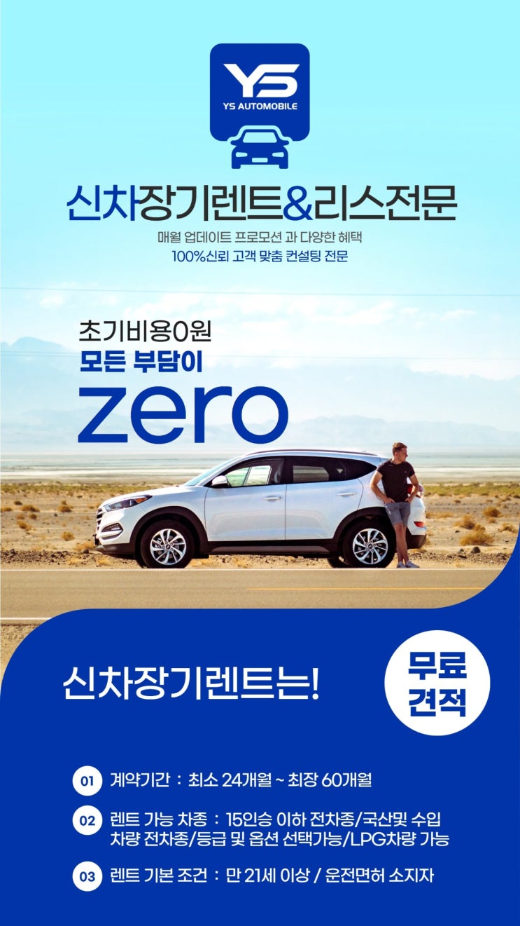  신차장기렌트 & 리스 전문 YS오토모빌!