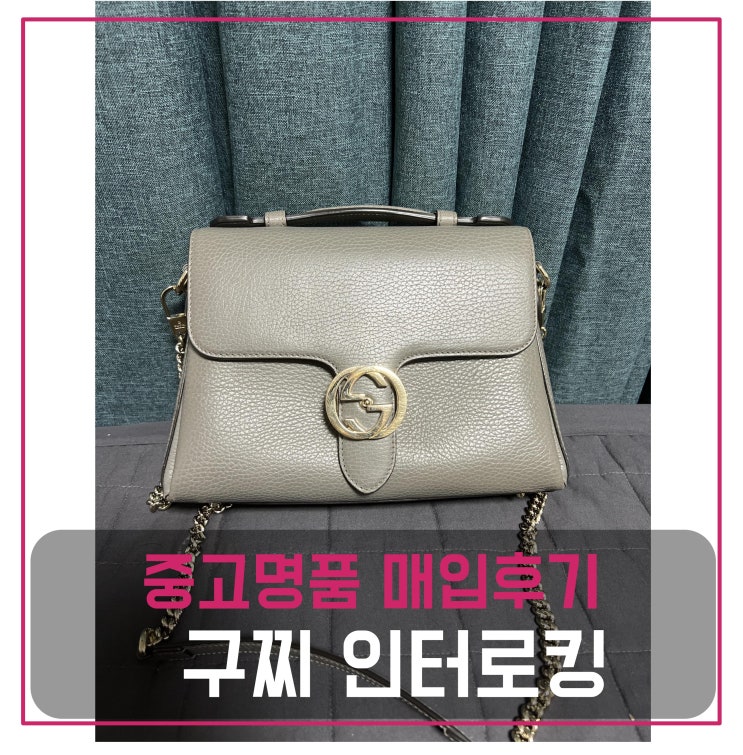  중고명품판매 구찌 인터로킹 탑핸들 가방