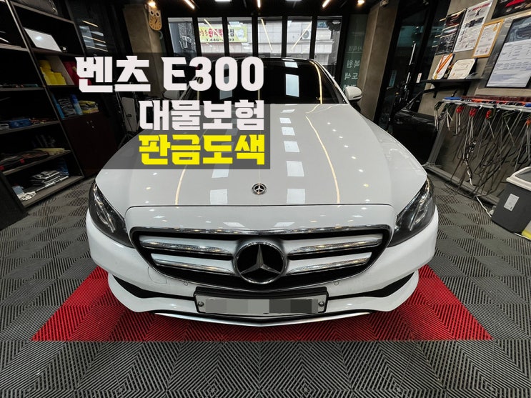  인천 수입차 보험수리 업체 선정이 중요합니다.